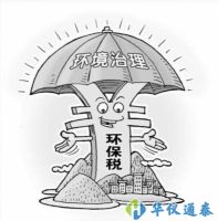 全國人大修改《大氣法》和《環保稅法》