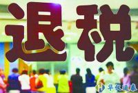 政策加碼退稅提速！助力外貿企業穩得住發展好