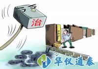 裝備和技術是落腳點 “十四五”污染防治邁入新階段