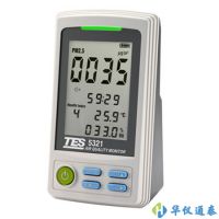 臺灣泰仕 TES-5321 PM2.5空氣品質監測計