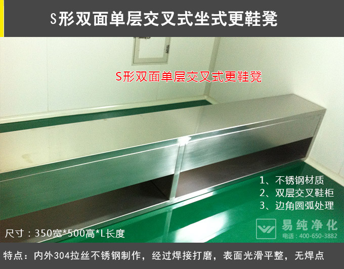 不銹鋼雙層交叉更鞋凳.jpg