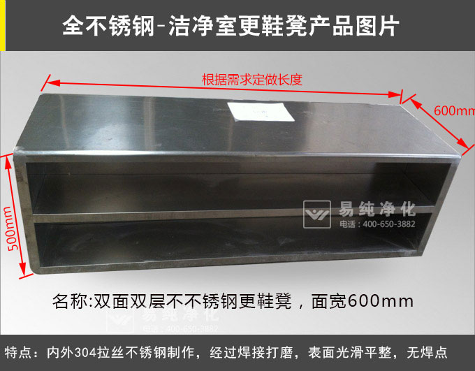 雙面雙層不銹鋼更鞋凳.jpg