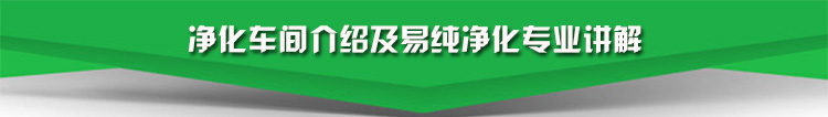 食品生產凈化車間_01.jpg
