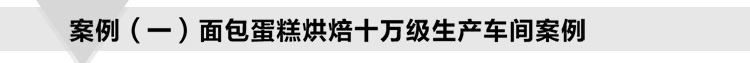 食品生產凈化車間_07.jpg