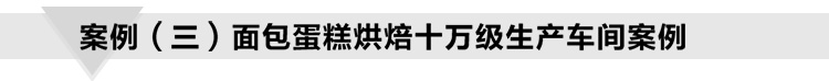 食品生產凈化車間_16.jpg