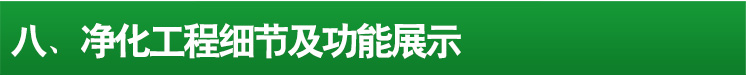 食品生產凈化車間_45.jpg