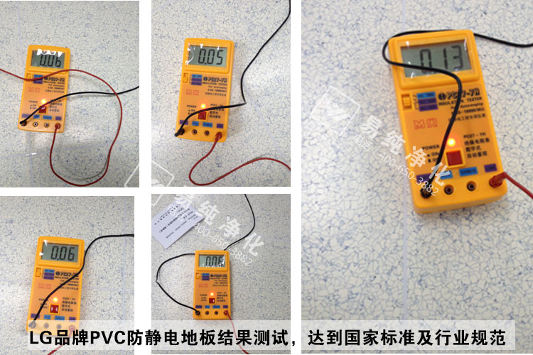 PVC防靜電地板測試結果.jpg