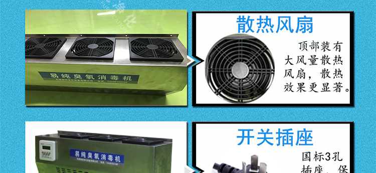 掛壁式臭氧消毒機(jī)詳情頁_05.jpg 掛壁式臭氧消毒機(jī)詳情頁_05.jpg