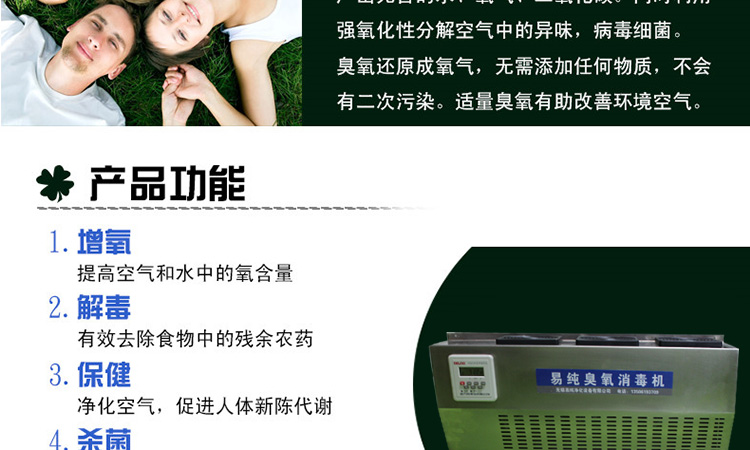 掛壁式臭氧消毒機(jī)詳情頁_09.jpg 掛壁式臭氧消毒機(jī)詳情頁_09.jpg