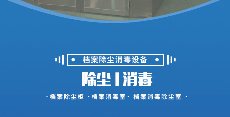 檔案消毒室_02.jpg